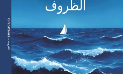 Copertina Circostanze